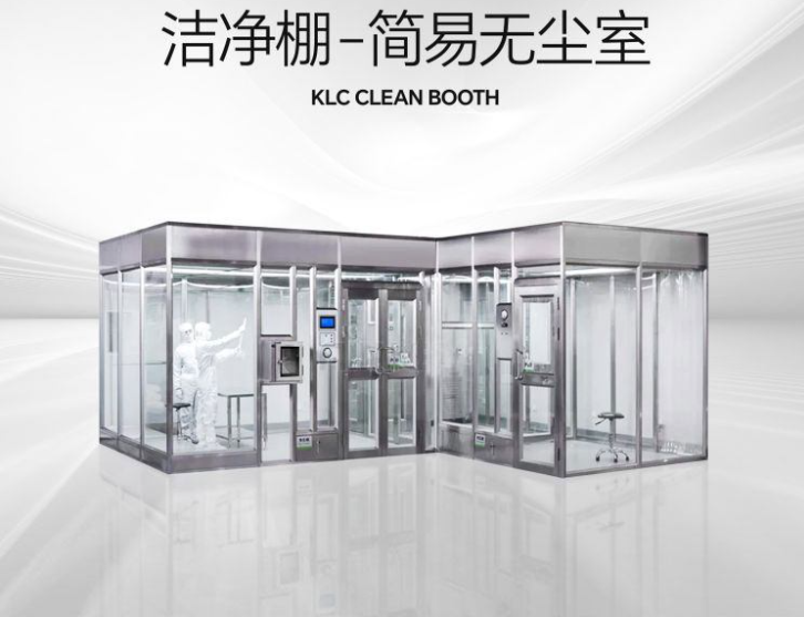 潔凈棚是什么？它的特點是什么？
